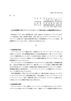 PDFファイル - 株式会社エイジア