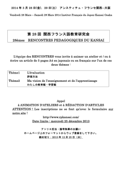2009年3月27日(金)、28日(土) - Rencontres Pedagogiques du Kansai