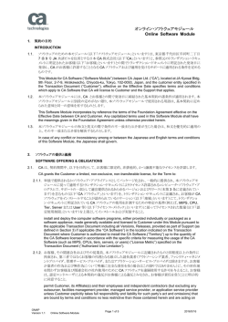 オンライン・ソフトウェアモジュール Online Software Module