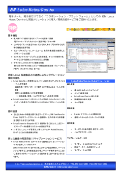 IBM Lotus Notes/Domino