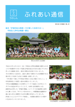 ふれあい通信No.22を発行しました。（2016.10月号）