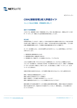 CRM(顧客管理) - NetSuite