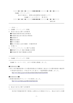 第575号（PDF:245KB） - 独立行政法人農林水産消費安全技術センター
