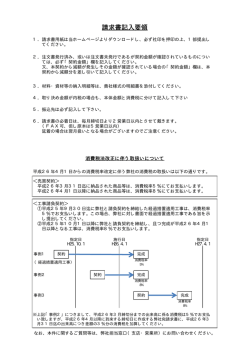 請求書記入要領 - 上原成商事株式会社