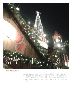 留学レポート②