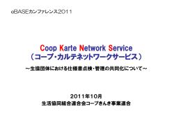 Coop Karte Network Service Coop Karte Network Service （コープ
