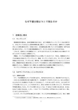 なぜ不偏分散は N