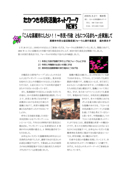 高槻市市民公益活動促進フォーラム実行委員長 遠矢家永子