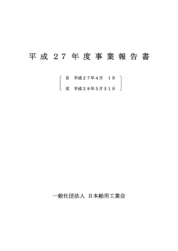 平成27年度事業報告書