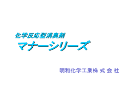 化学反応型消臭剤