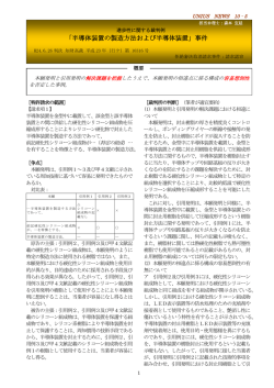 第10316号「半導体装置の製造方法および半導体装置」事件