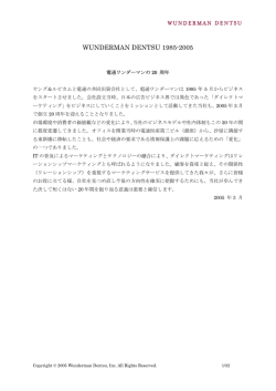「電通ワンダーマン20年史」を発行。
