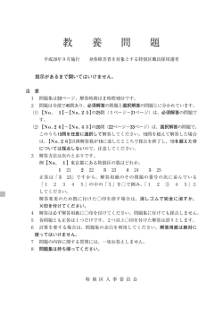 教養問題 - 特別区人事・厚生事務組合