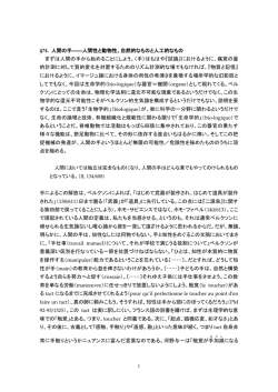 74. 人間の手――人間性と動物性、自然的なものと人工的なもの まずは