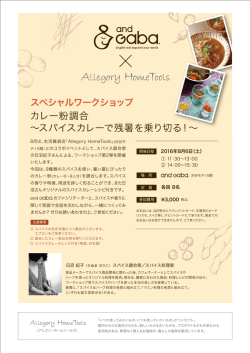 スパイス - and Gaba.