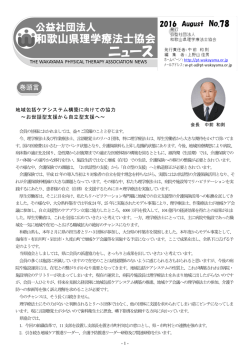 1.58MB - 和歌山県理学療法士協会