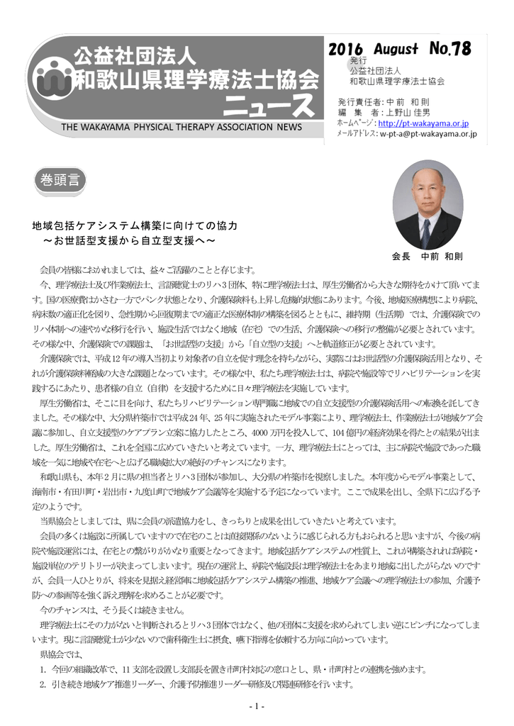 1 58mb 和歌山県理学療法士協会