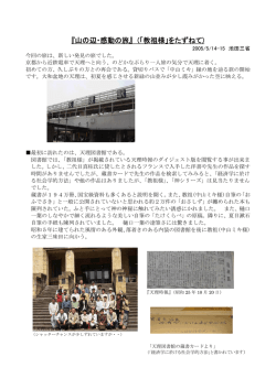 『山の辺・感動の旅』 (「教祖様」をたずねて)