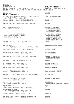 07/25週分の番組表 - STAR digio