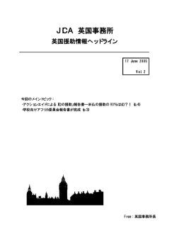 JICA 英国事務所
