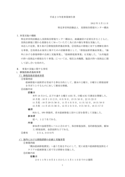 2011年度事業報告書 - NPO法人 美術保存修復センター横浜