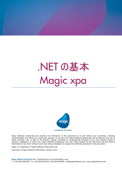 Magic xpa ,NETの基本