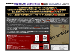また、着うた&reg;ダウンロードでGRANRODEOのロゴ待受けを無料