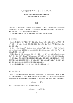 Google のページランクについて