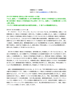 P＆G、為替レートの影響を除いた 2015 事業年度の 1 株当たり中核利益