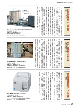 計画停電に対応できる冷却装置