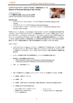 リメディアルマッサージ＆スパセラピーDiploma コース