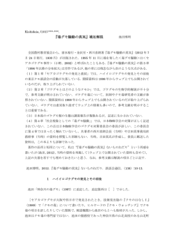 『毒グモ騒動の真実』補足解説草稿 pdf