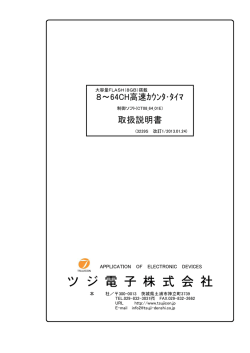 8&sim;64CH高速ｶｳﾝﾀ・ﾀｲﾏ 取扱説明書