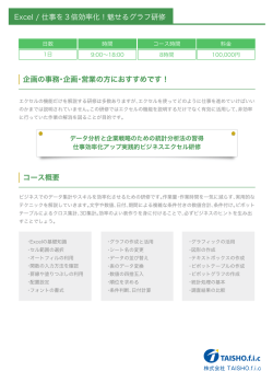 Excel / 仕事を3倍効率化！