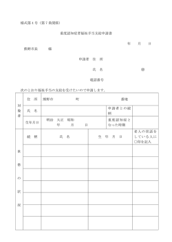 様式第 4 号（第 7 条関係） 重度認知症者福祉手当支給申請書 年 月 日