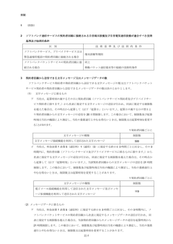 2 ソフトバンク通信サービスの契約者回線に接続される自営端末設備及び