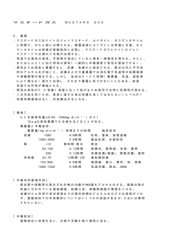 橡 Omustard_gas