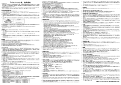 「ベルサール汐留」 使用規約