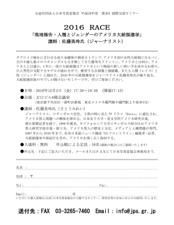 開催チラシ・FAX申込書はこちら