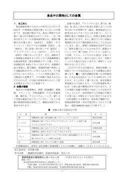 食品中の異物としての金属 （PDF: 105.0 KB）