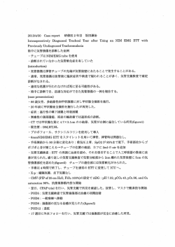 勉強会④Case report:Intraoperatively Diagnosed Tracheal Tear after