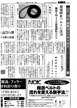 ゴム報知新聞 - 株式会社ベルコン