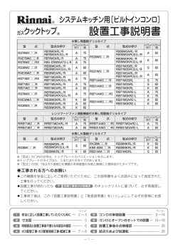設置工事説明書