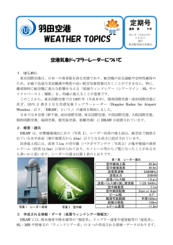 羽田空港WEATHER TOPICS 第8号