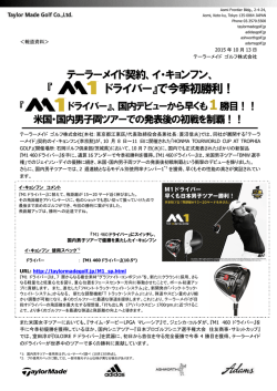 『M1ドライバー』で今季初勝利！