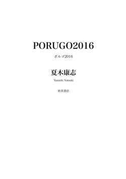 PORUGO2016