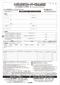 申込締め切り 2017年1月17日（火）