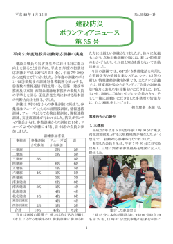 第35号 - 東京都建設防災ボランティア協会掲示板