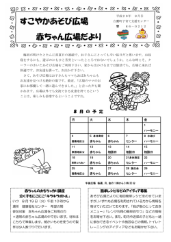 すこやかあそび広場 赤ちゃん広場だより