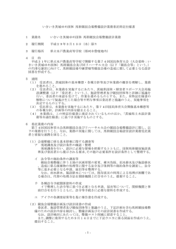 Taro-いきいき茨城ゆめ国体 馬術競技会場整備設計業務委託特記仕様